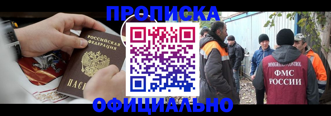 временная прописка в Канске