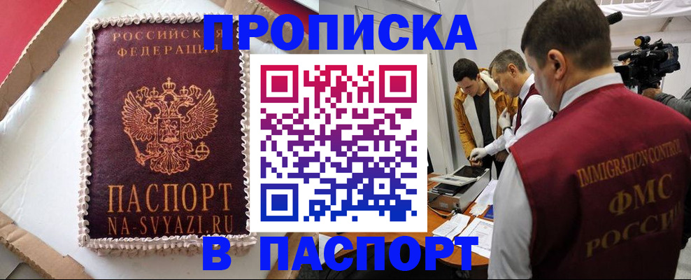 временная регистрация купить в Канске