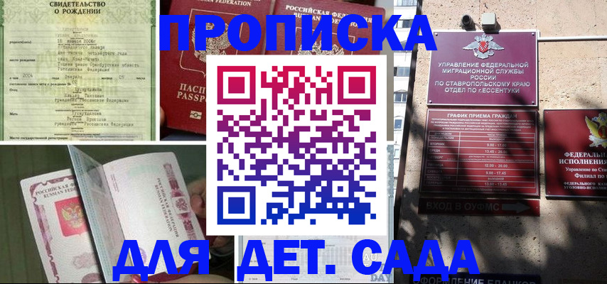прописка для школы в Канске