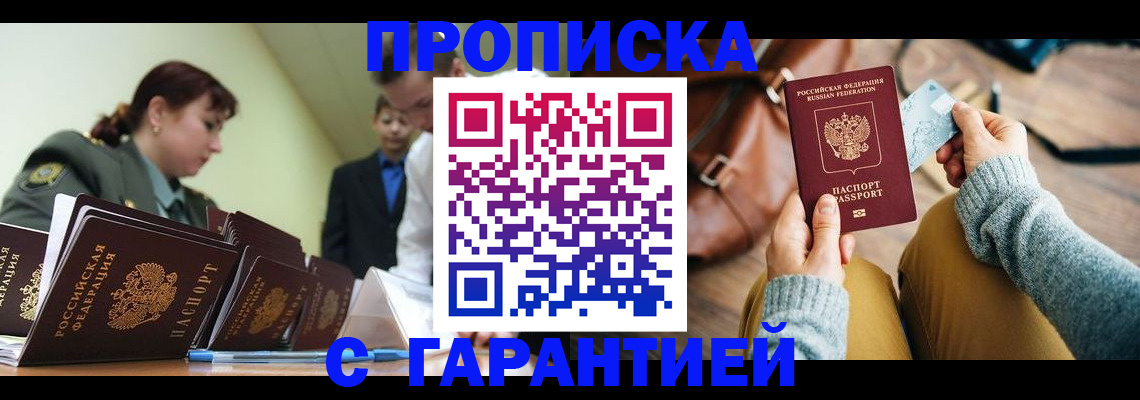 прописка в квартире в Канске