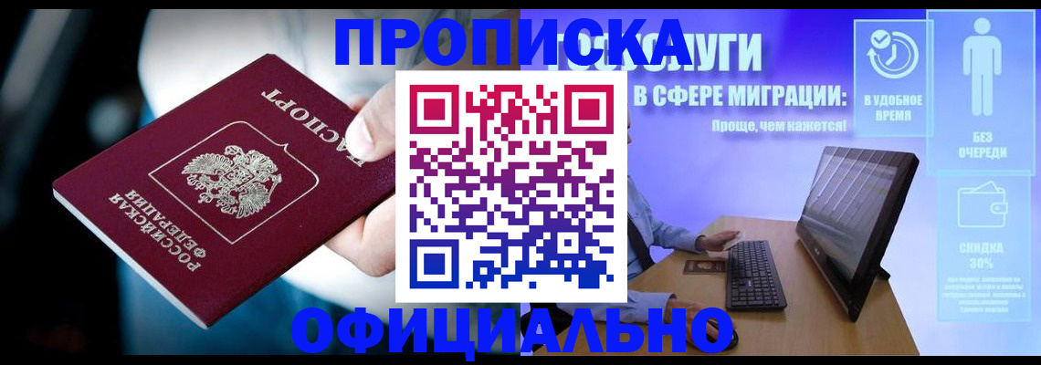 прописка паспорт в Канске