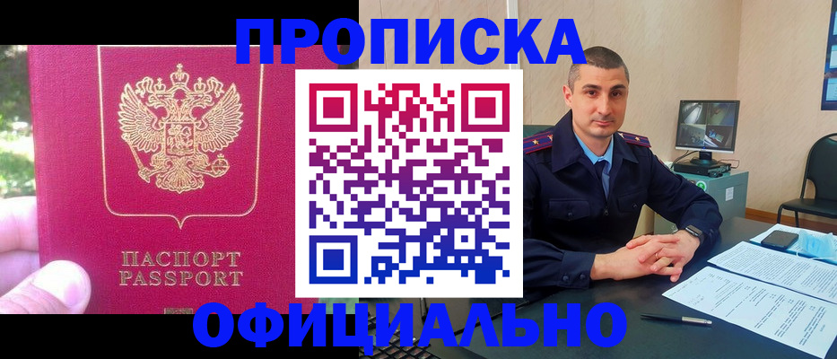 прописка штамп в Канске