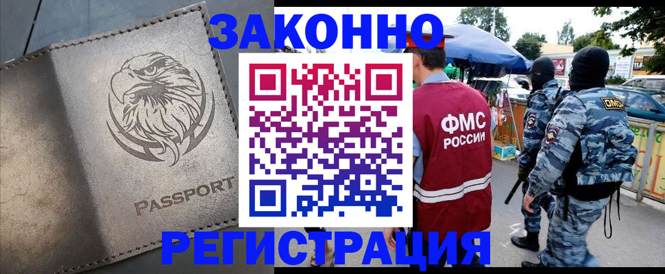 временная регистрация в квартире в Канске
