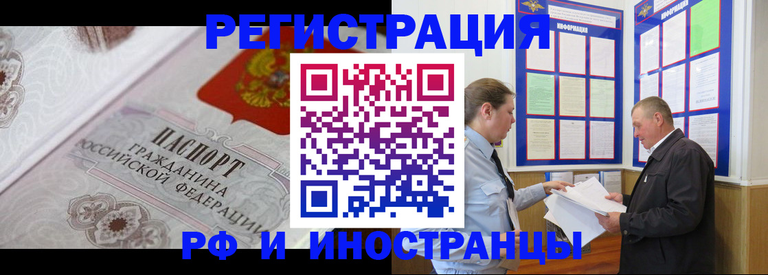 временная прописка в Канске